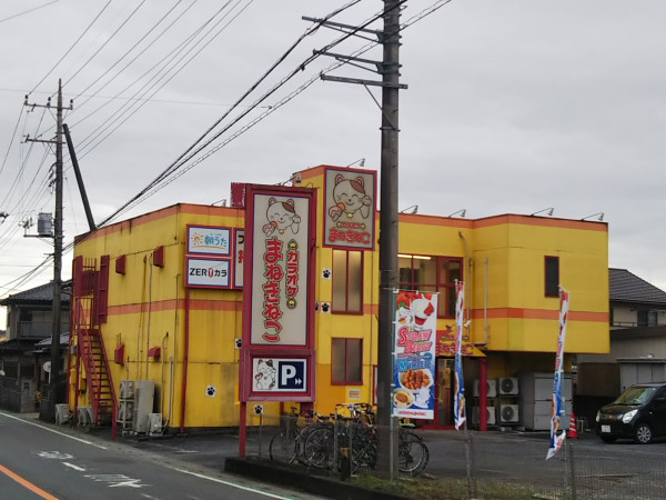 カラオケまねきねこ　毛呂山店